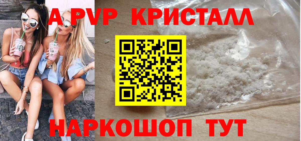 A-PVP Crystall  Вход с VPN  Alpha PVP Crystall  Рассказово  A PVP кристаллы 