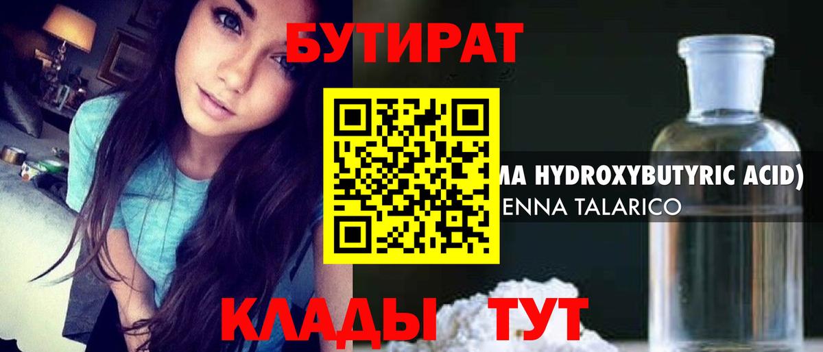 Бутират бутик Рассказово