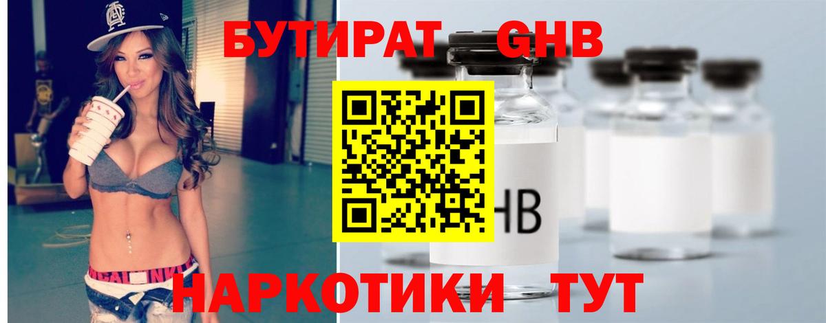 БУТИРАТ жидкий экстази  Вход с VPN  БУТИРАТ  Рассказово 