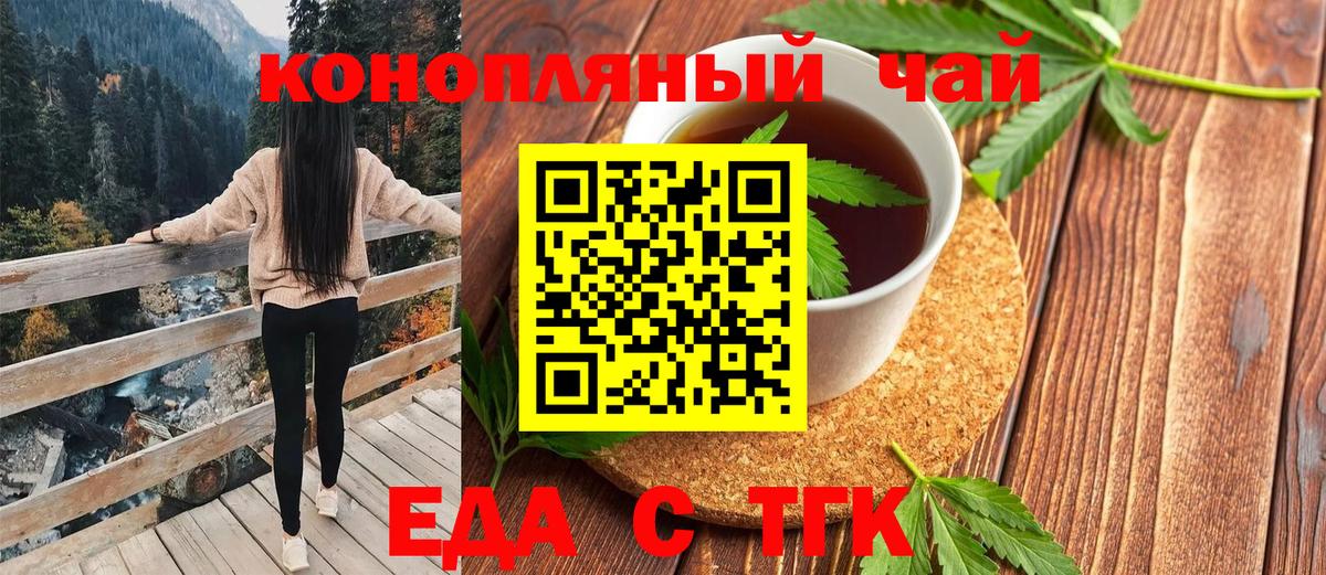Еда ТГК марихуана Рассказово