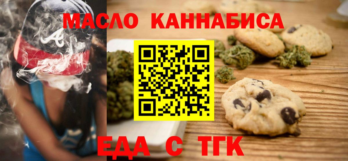 Печенье с ТГК марихуана  Вход с VPN  Рассказово 