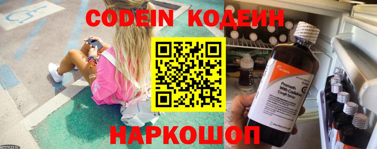 Рассказово  Кодеиновый сироп Lean напиток Lean (лин)  Кодеиновый сироп Lean Purple Drank  Вход с VPN 