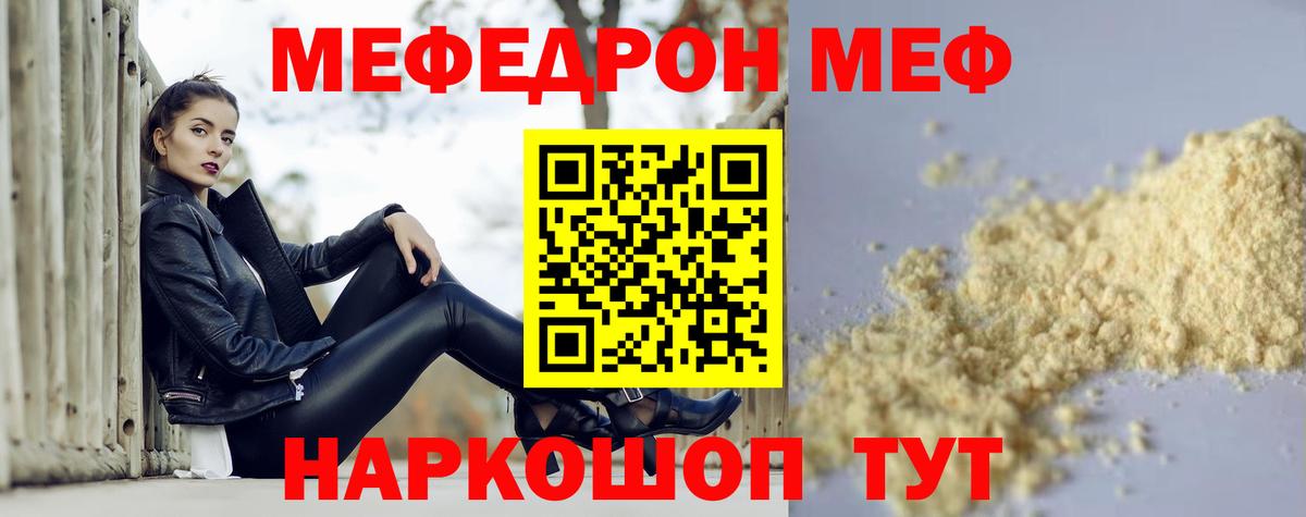 Меф мяу мяу  Рассказово