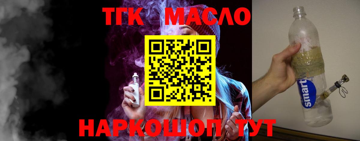 Дистиллят ТГК вейп Рассказово